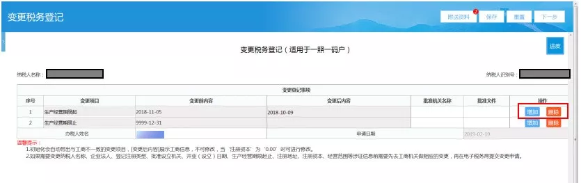 北京税务变更