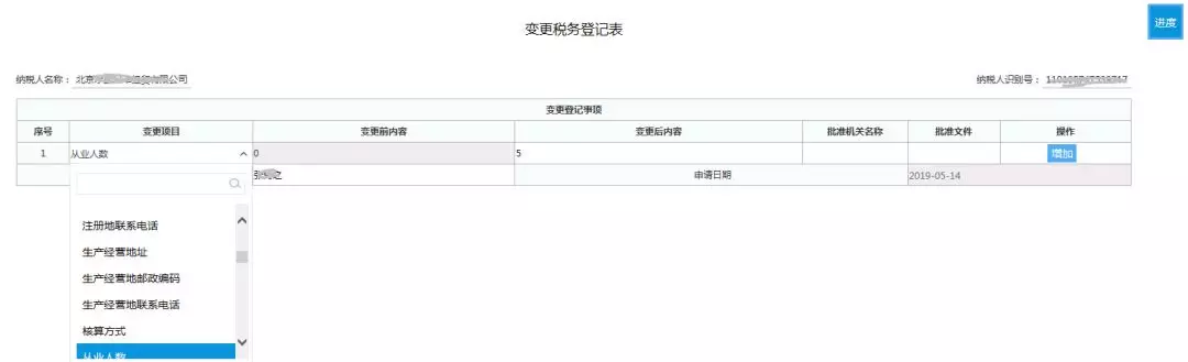 北京公司税务变更