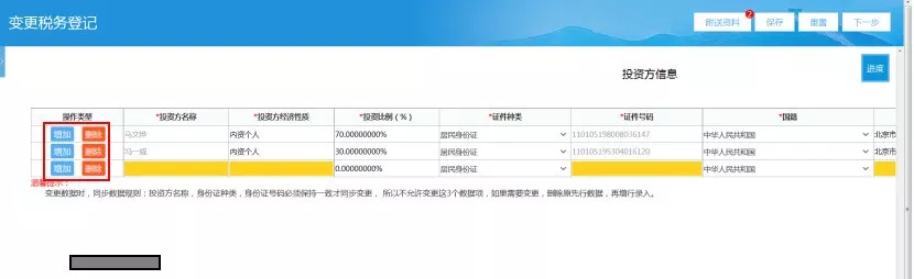 北京税务变更
