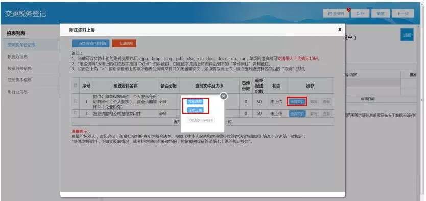 公司税务变更