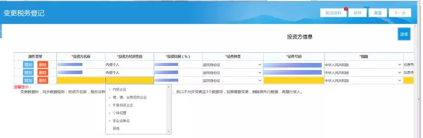 公司税务变更